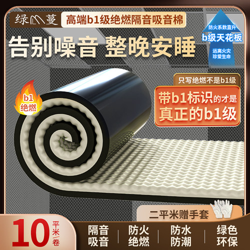 隔音吸音防火防潮绿色环保