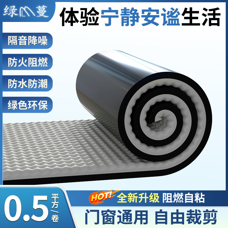 隔音棉吸音棉超强消音棉自粘隔音板卧室家用墙体墙贴门贴橡胶材料,基础建材,隔音棉,淘宝优惠券,粉丝福利购,淘宝优惠卷
