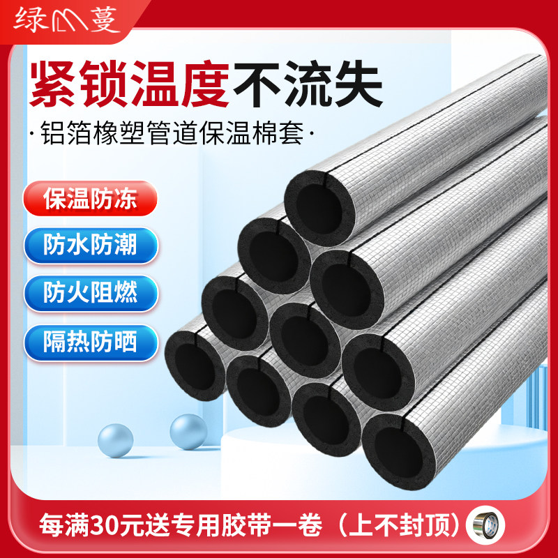 加厚开口铝箔橡塑水管保温棉管套太阳能水管防冻消防管道保温棉套