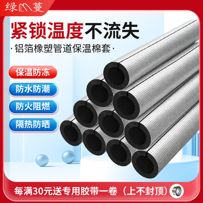 加厚铝箔橡塑水管保温套