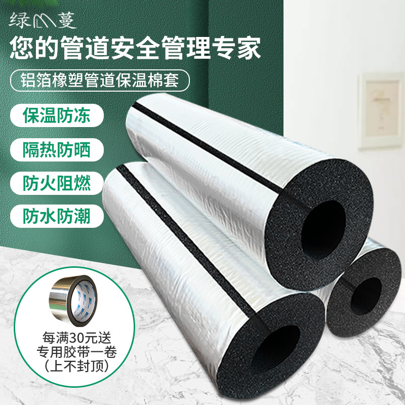 加厚开口铝箔橡塑水管保温棉管套太阳能水管防冻消防管道保温棉套