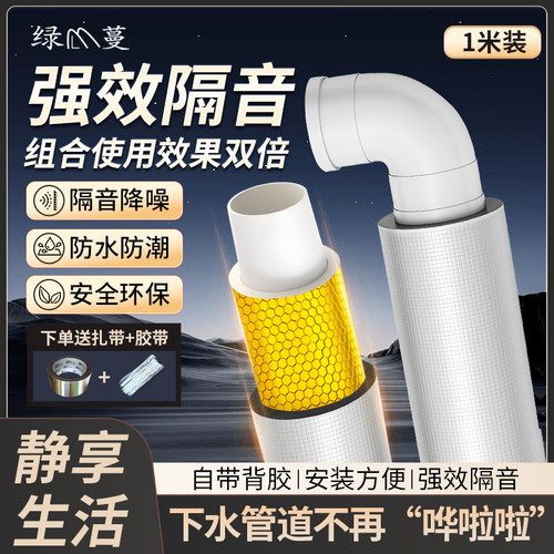 下水管隔音棉隔音棉自粘卫生间