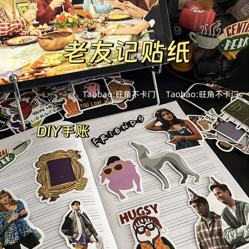 老友记真人贴纸同款原创周边防水
