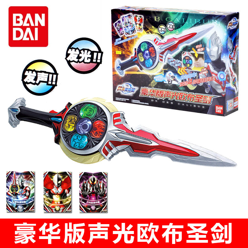 正版万代奥特曼欧布圣剑豪华版发声发光武器道具儿童玩具套装