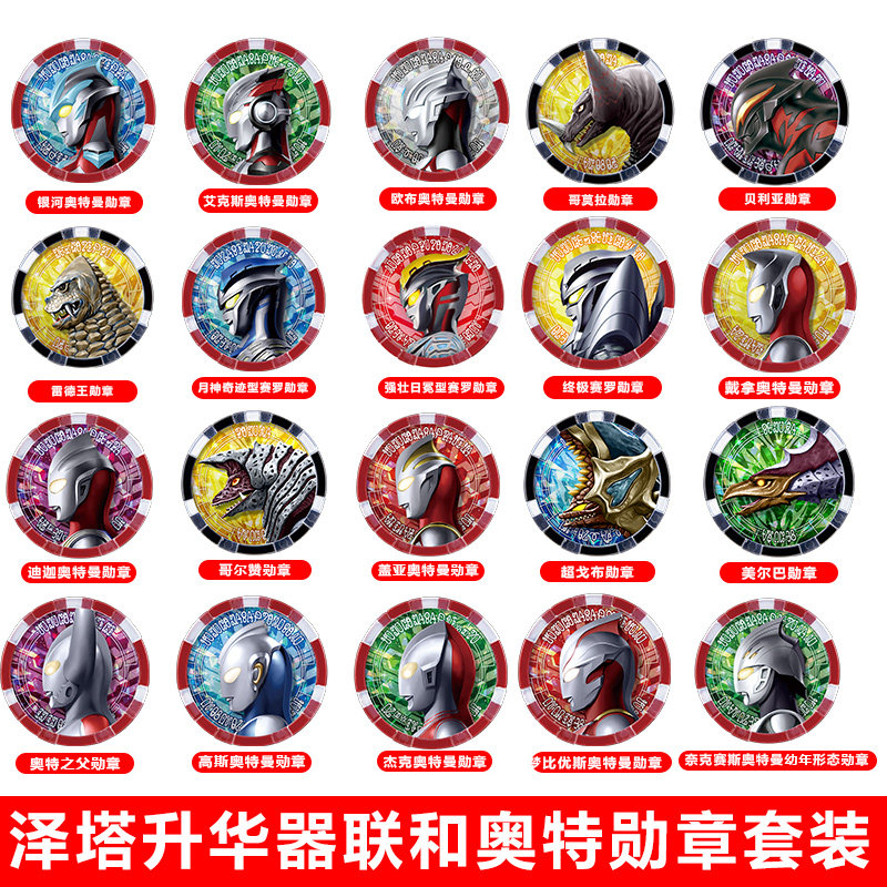 正版万代泽塔奥特曼技能勋章赛罗银河戴拿伽马未来升华器联动道具
