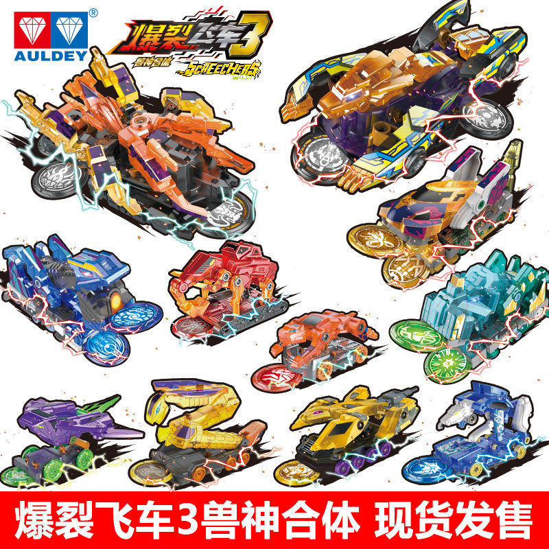 爆裂飞车3代4暴力暴烈变形合体猎天魄帝陨极寒冰收割咆哮儿童玩具