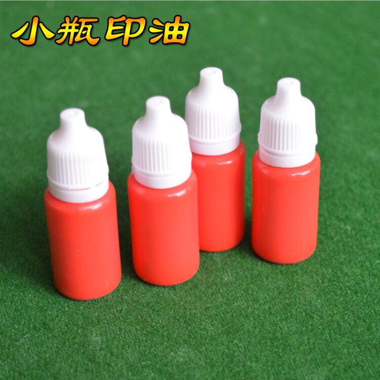 紅色光敏印油 光敏印章機 印油 自動出墨 光敏機耗材 章料