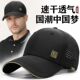 国风中国梦高端棒球帽男夏不褪色薄款 鸭舌帽遮阳防晒网孔透气帽子