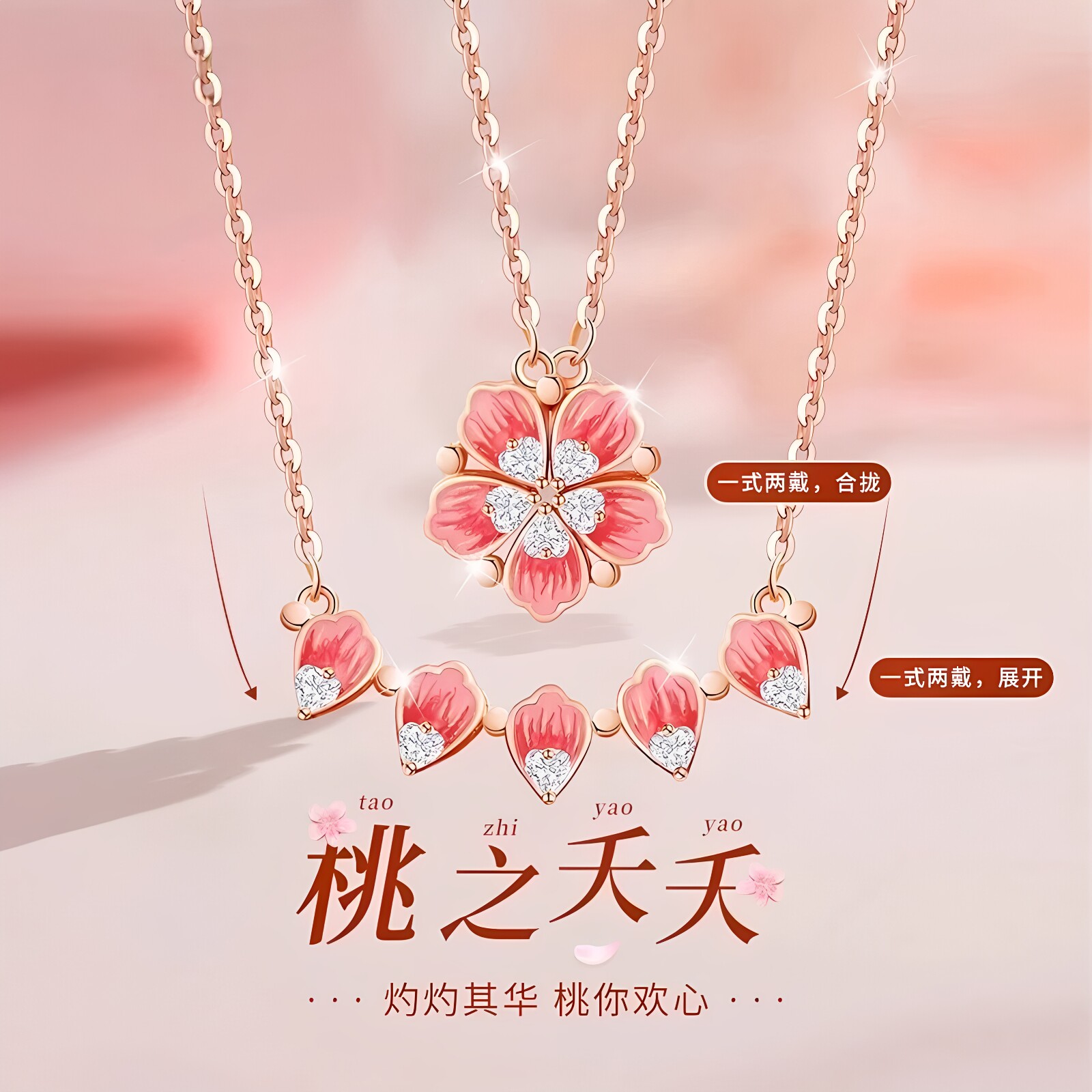 桃之夭夭花朵项链女轻奢小众钻石镶嵌粉色吊坠送女友闺蜜生日礼物