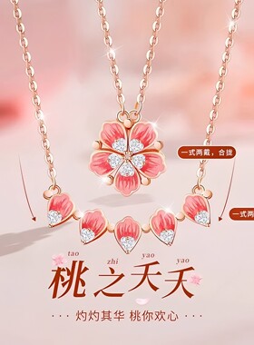 桃之夭夭花朵项链女轻奢小众钻石镶嵌粉色吊坠送女友闺蜜生日礼物