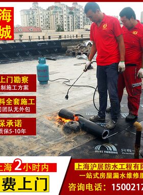 上海屋顶外墙露台防水补漏维修