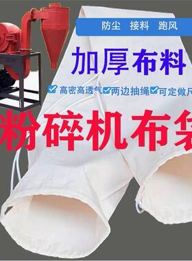 进口材质粉碎机布袋子帆