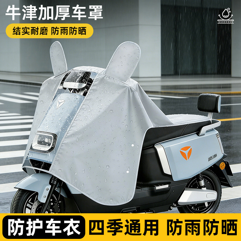 电动车防雨罩防尘雅迪机