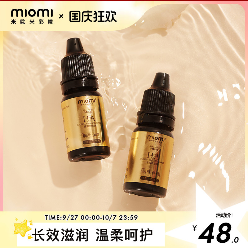 双眼保湿水润舒适