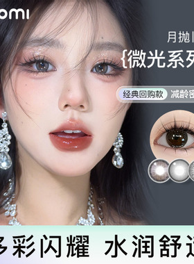 miomi米欧米美瞳月抛自然混血光芒黑棕小直径防蓝光彩色隐形眼镜