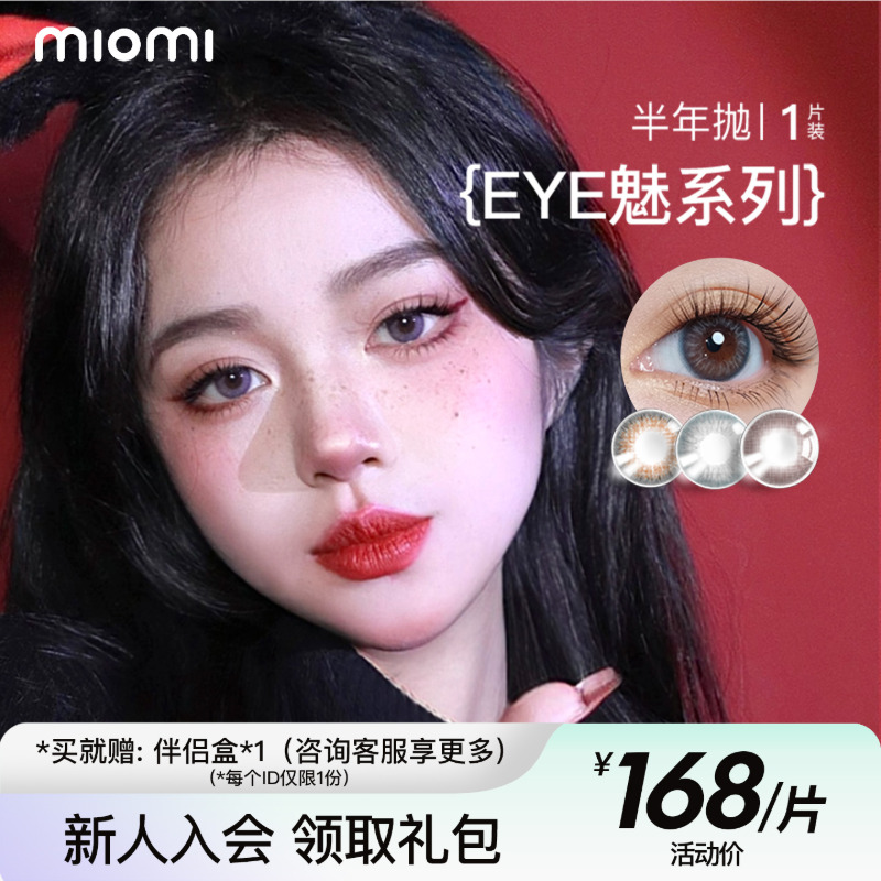 EYE系列半年抛1片装