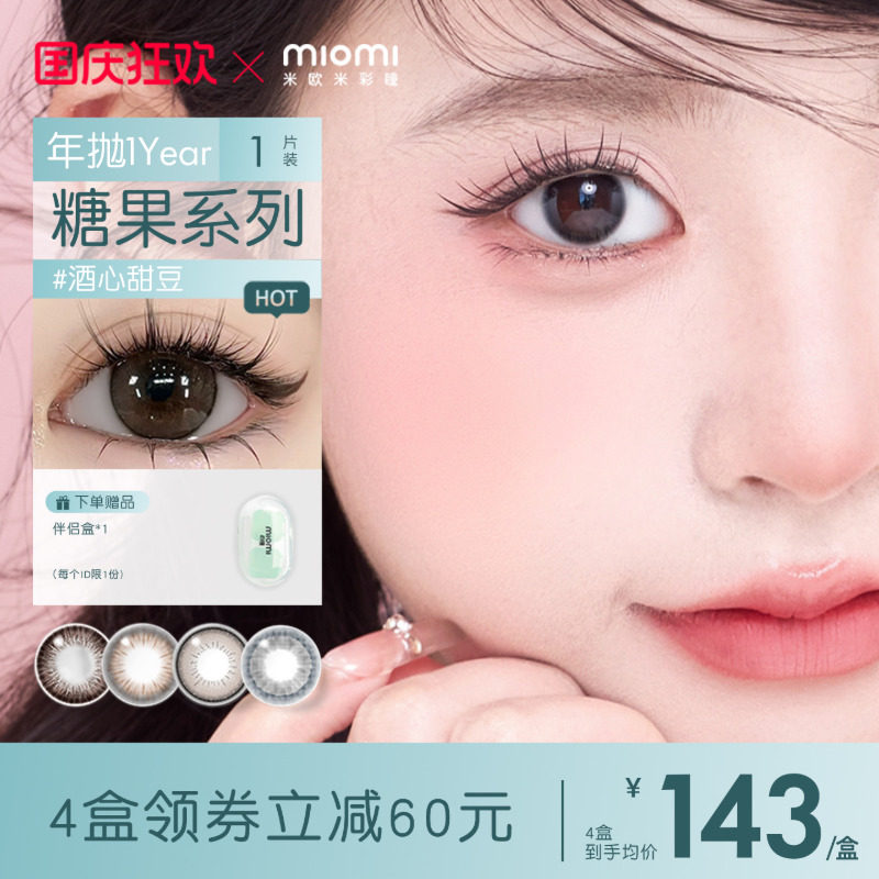 miomi米欧米年抛自然混血美瞳图片