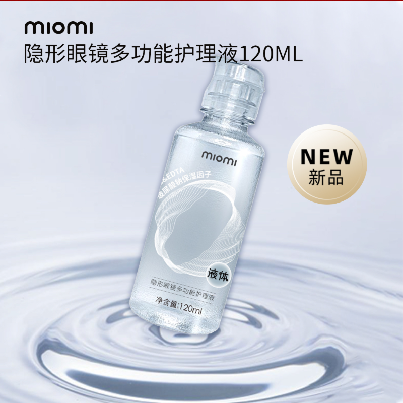 隐形眼镜护理液120ml便携装