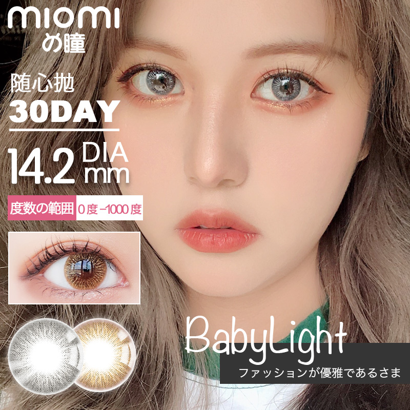 满298.00元可用150元优惠券miomi美瞳女随心抛网红同款大小直径自然灰棕色隐形近视眼镜2片