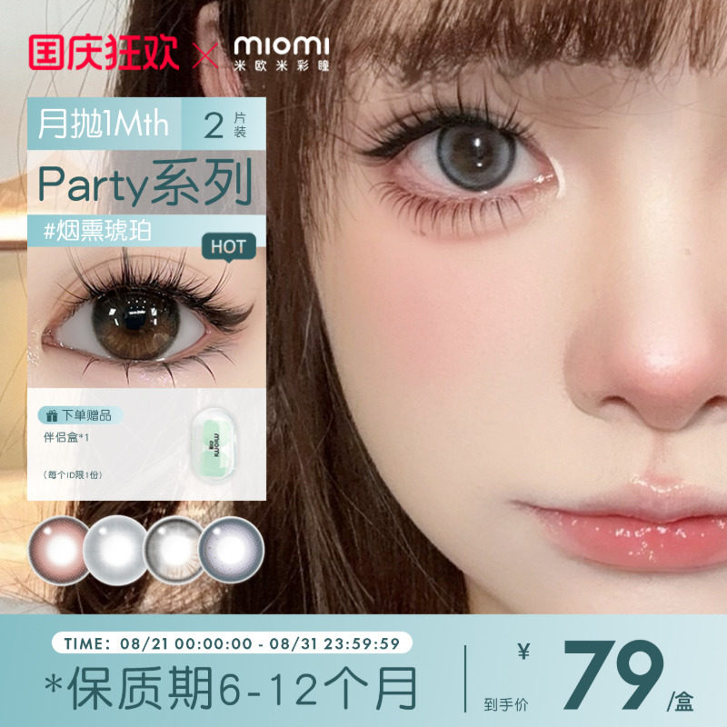 miomi米欧米月抛棕灰混血美瞳图片