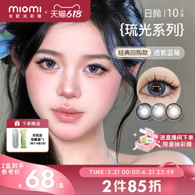 miomi米欧米美瞳日抛日常校园水滴自然混血灰棕直径彩色隐形眼镜