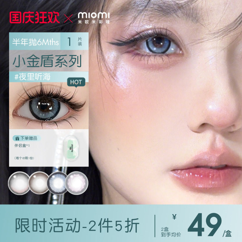 miomi米欧米半年抛自然棕色美瞳图片