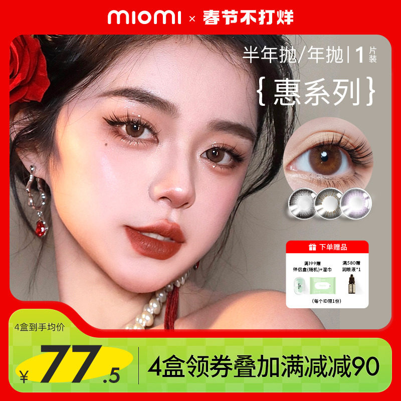 miomi米欧米美瞳女年抛自然混血双色灰棕小直径隐形眼镜半年抛