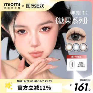 miomi米歐米美瞳年拋自然混血雙色棕灰大小直徑韓國彩色隱視眼鏡
