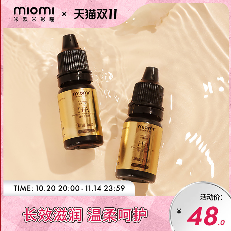 miomi米欧米液体美瞳彩色隐形近视眼镜专用润滑液水润保湿润眼