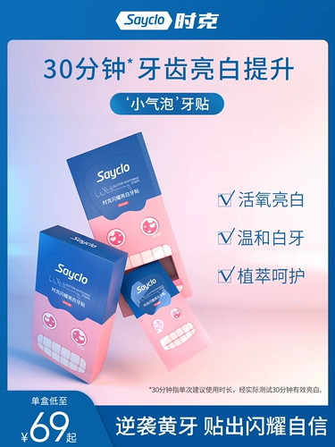 [Достоверность до 2024.4] Ши Ке светил ярко -белые зубы, чтобы удалить желтые зубы и белые чистящие артефакты на желтые зубы