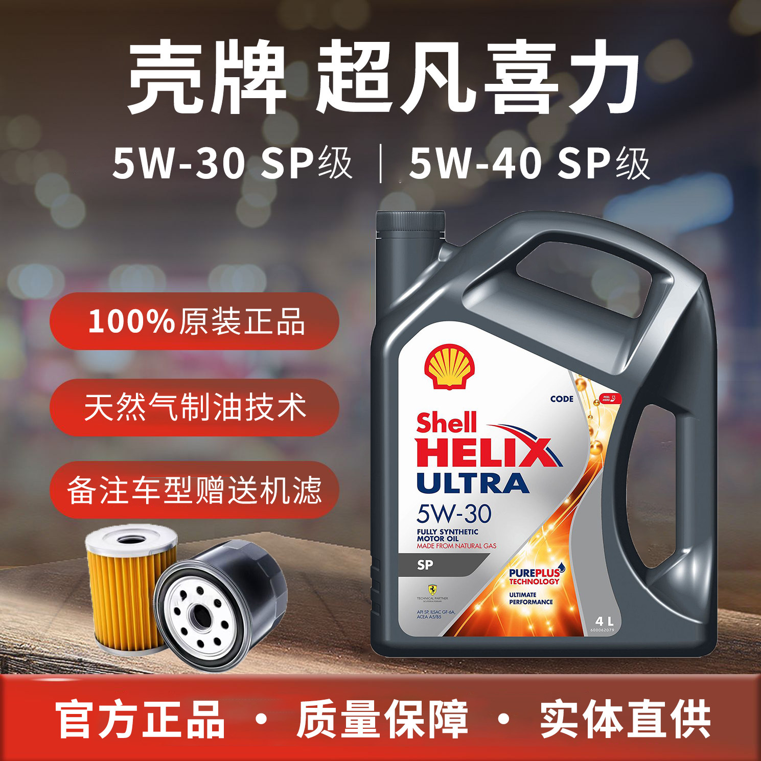 Shell/壳牌灰壳机油5W-30全合成机油超凡喜力汽车机油4L 原装进口