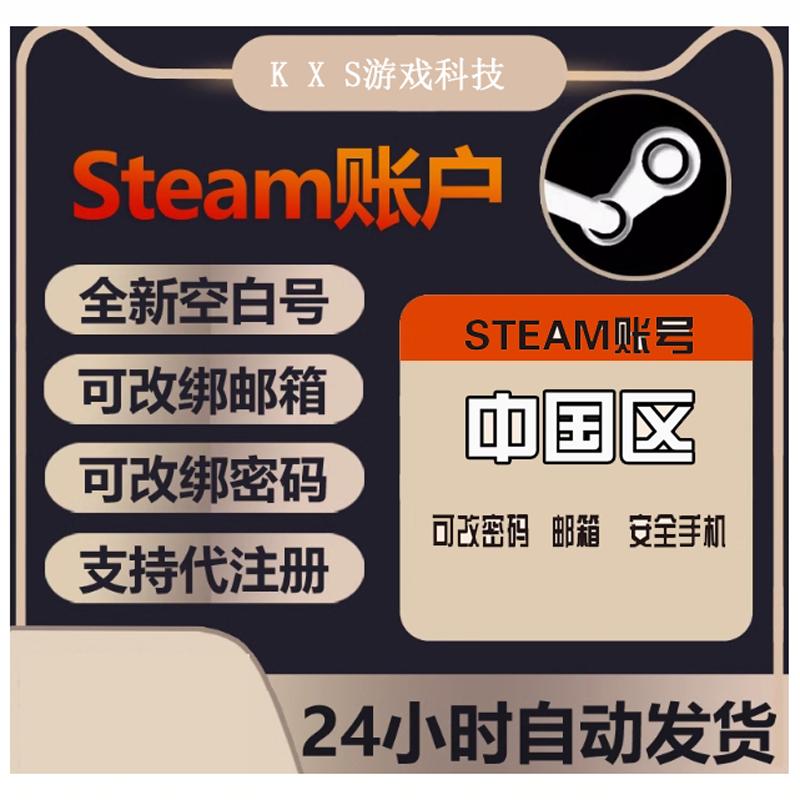 steam账号白号全新号一人一号