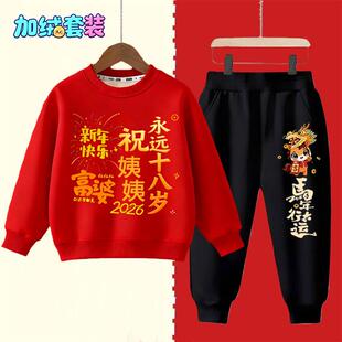 男女童2026年新款马年红色加绒卫衣套装中国风加绒卫衣裤子拜年服