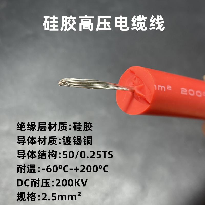 硅胶200KV2.5平方耐高温电缆线