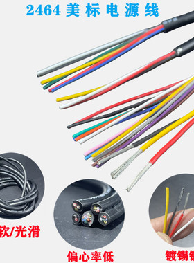 UL美标2464多芯护套线16 18 20 22AWG2/3/4芯PVC镀锡铜线跨境专供