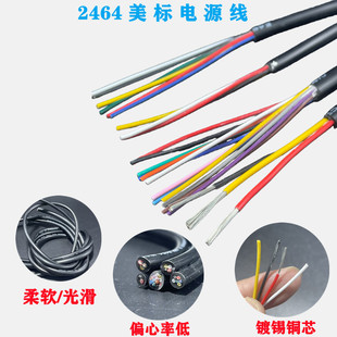 UL美标2464多芯护套线16 18 20 22AWG2/3/4芯PVC镀锡铜线跨境专供
