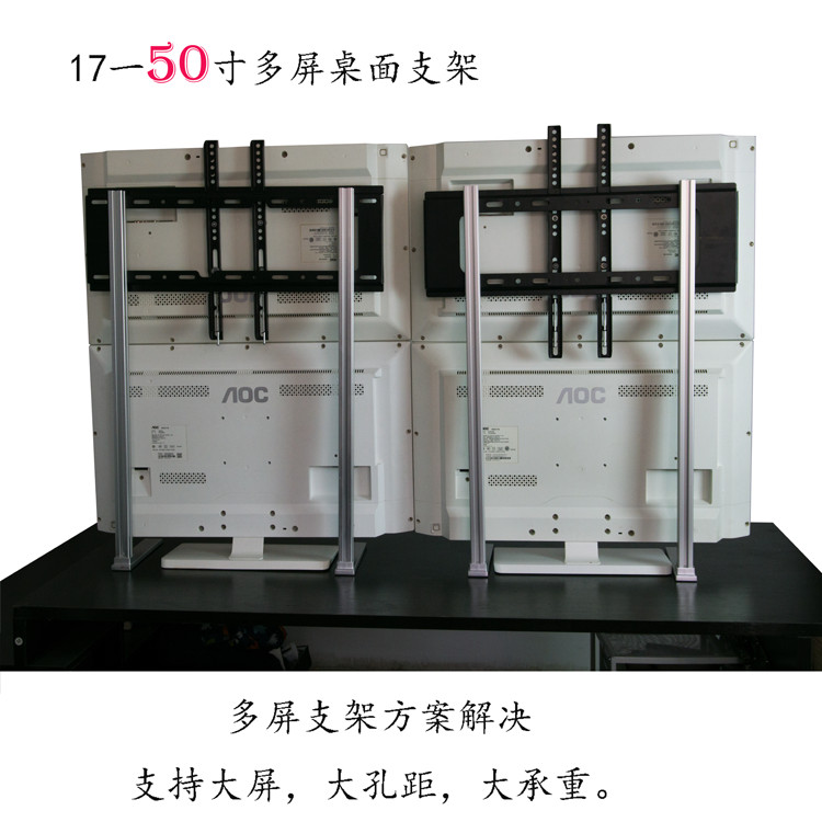 支万伽32寸四屏双萤幕246屏显示器支架拼接屏多屏幕17到50寸支架