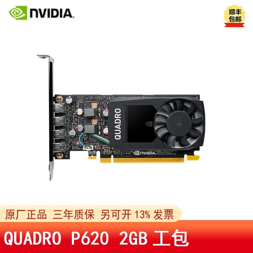 全新NVIDIAQuadroP620渲染显卡