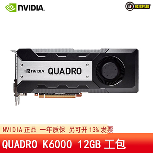 英伟达K6000 12G专业图形设计显卡4K视频剪辑3D建模绘图渲染二代
