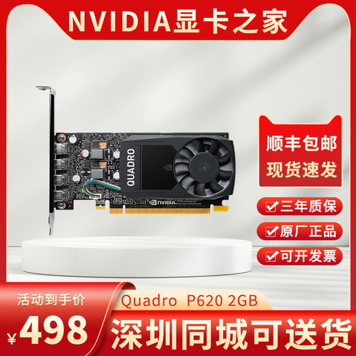 英伟达Quadro P620 2GB显卡专业美工设计绘图视频剪辑炒股分屏卡