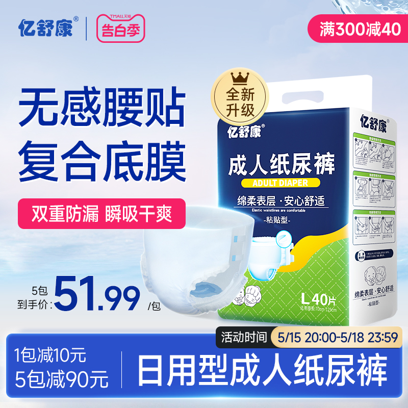 亿舒康透气型成人纸尿裤老人用尿不湿男女通用纸尿片老年人L/XL码-封面