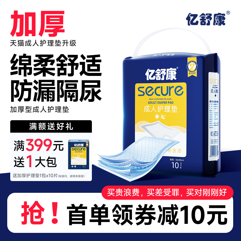 亿舒康加厚大吸量护理垫