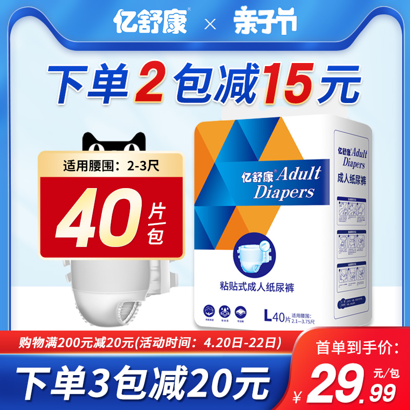 3亿舒康成人纸尿裤老人用尿不湿老年人男女尿片非拉拉裤L码40片