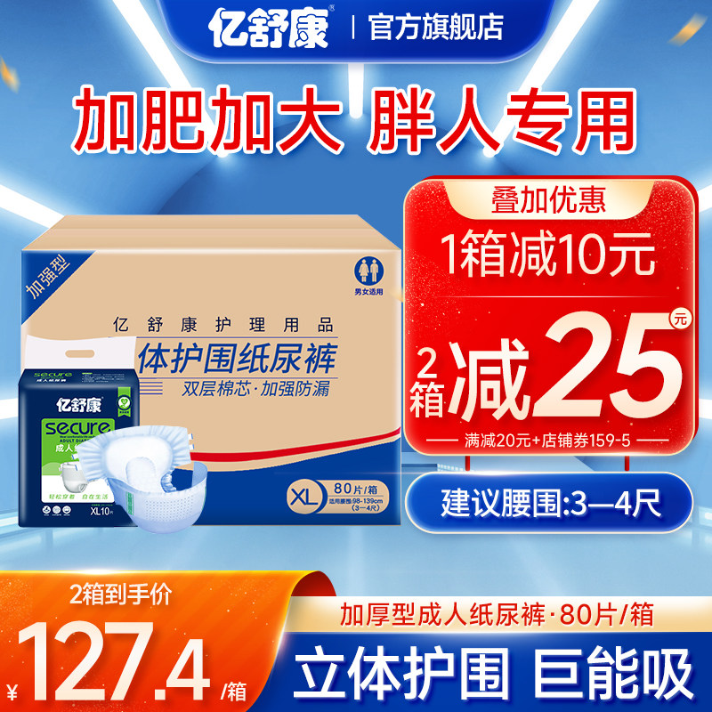 億舒康加厚型成人紙尿褲男女老人用尿不濕老年人紙尿片XL大碼80片在類目 洗護清潔劑/衛生巾/紙/香薰, 衛生巾/護墊/成人尿褲, 成人用紙尿護理用品中 - 來自Buy2taobao.com提供專業的淘寶代購服務