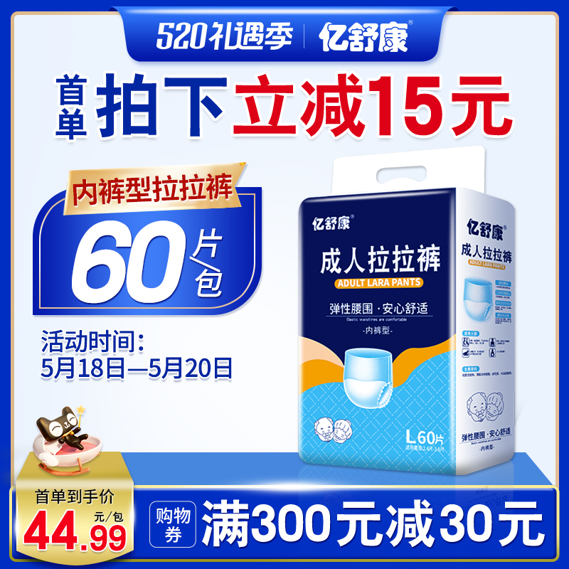 3亿舒康成人拉拉裤老人用尿不湿男女老年一次性内裤型纸尿裤大号L