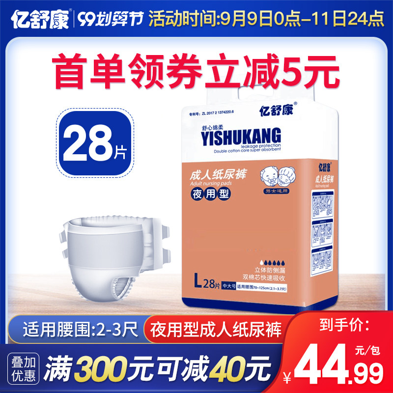 亿舒康成人纸尿裤老人用尿不湿男女非拉拉裤老年夜用型L码28片