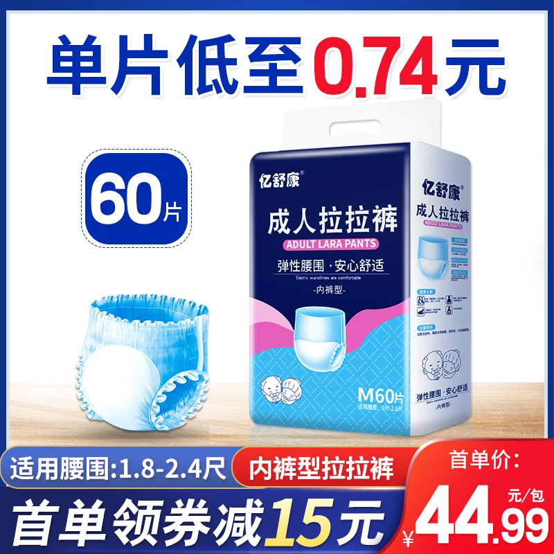 亿舒康透气型成人拉拉裤老人用尿不湿老年人内裤型纸尿裤M码60片