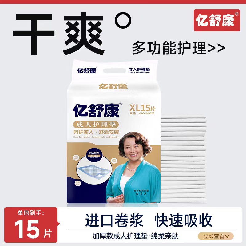 亿舒康60x90成人护理垫15片