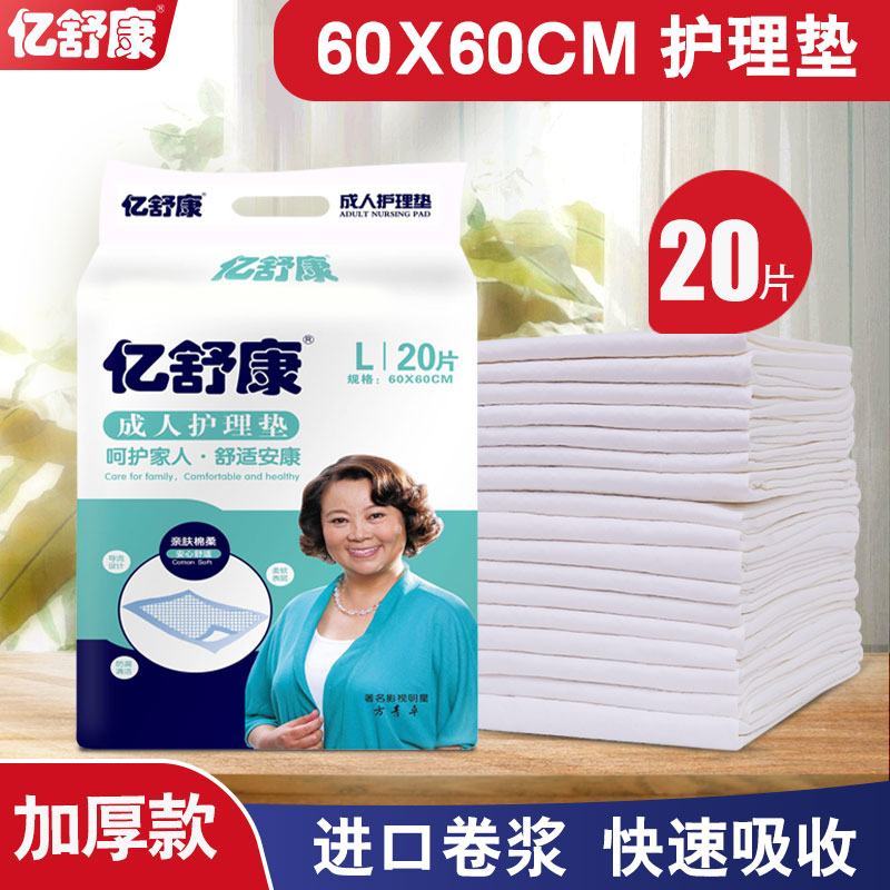 亿舒康成人护理垫60x60老人用尿不湿隔尿垫护垫尿垫非纸尿裤20片|ruв категории туалетные чище/санитарно - гигиенических салфеток/бумага/Ароматерапия, санитарно - гигиенических салфеток/колодка/взрослых подгузник, Мочи уход взрослых бумаги - от Buy2taobao.com для оказания профессиональной услуги покупки агента Taobao