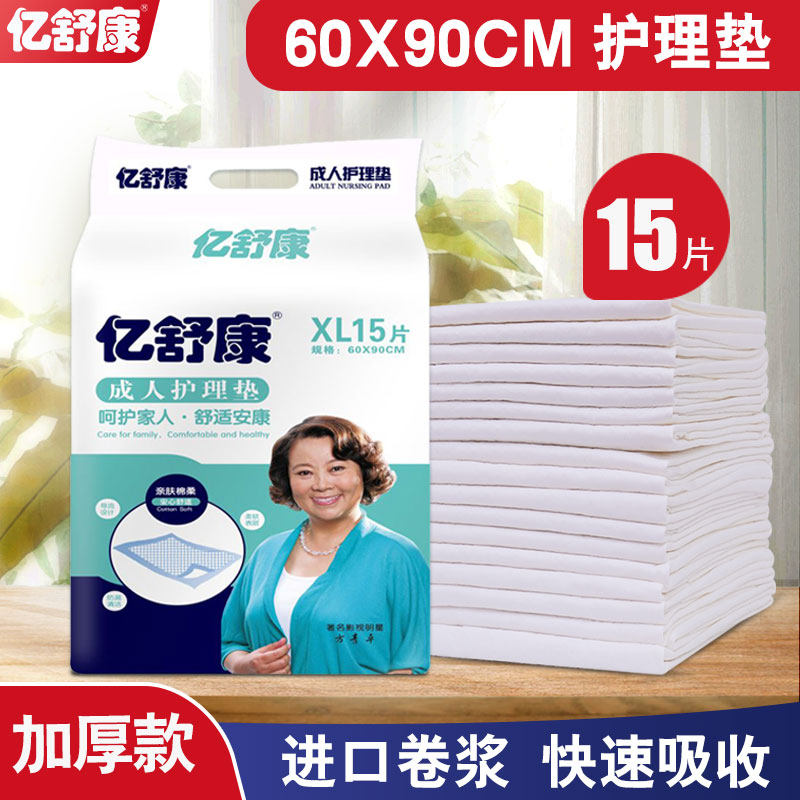 One hundred million Shukang adult Nursing pad 60x90 the elderly baby diapers old age disposable Urine pad Maternity pads 15 slicein the Care cleaners/Sanitary napkins/Paper/Aromatherapy , 成年人护理用品, 成年人隔尿用品 category - from Buy2taobao.com to provide professional Taobao agent buy service